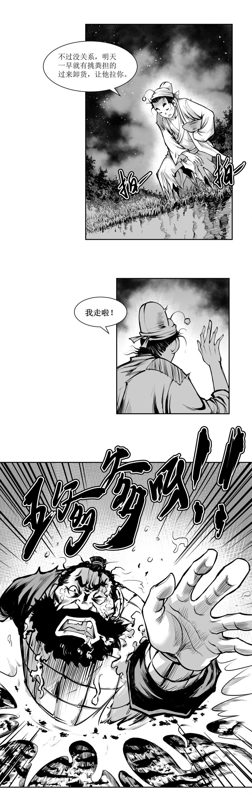 第30回 《清风闸》第30回：一箭双雕，活菩萨送救命钱！-第30话