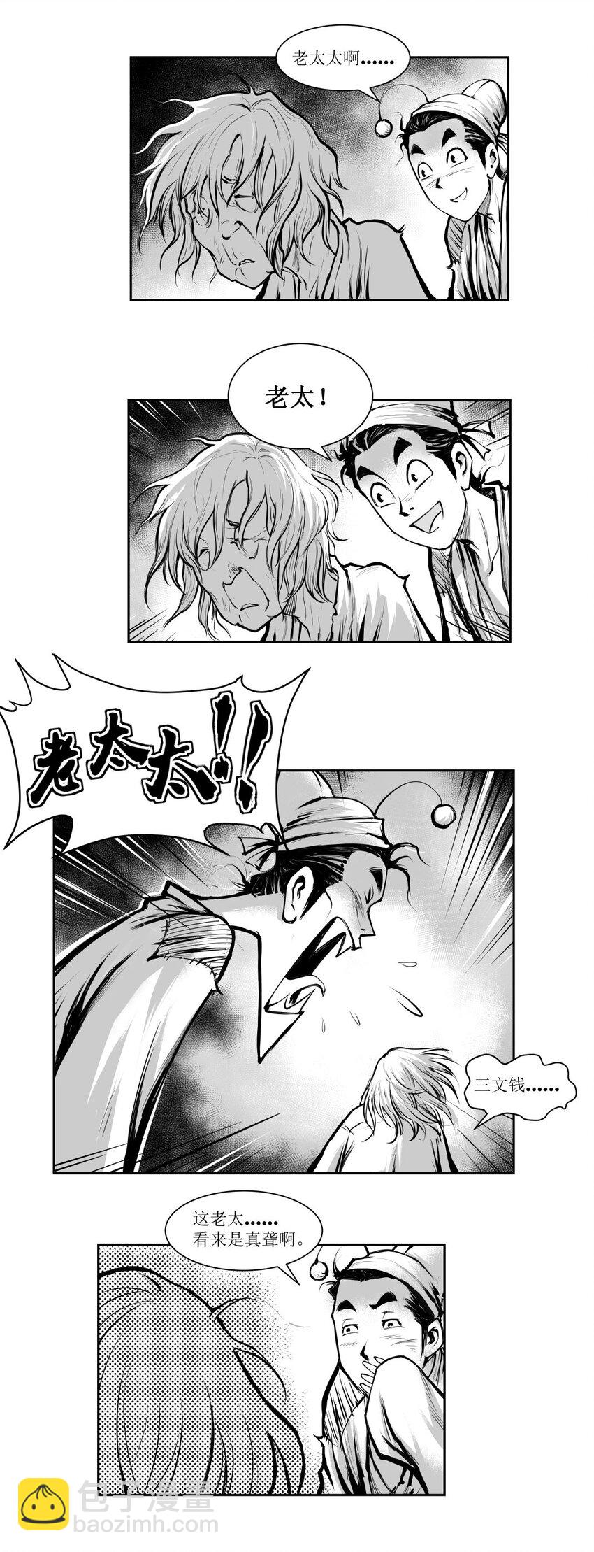 第30回 《清风闸》第30回：一箭双雕，活菩萨送救命钱！-第30话