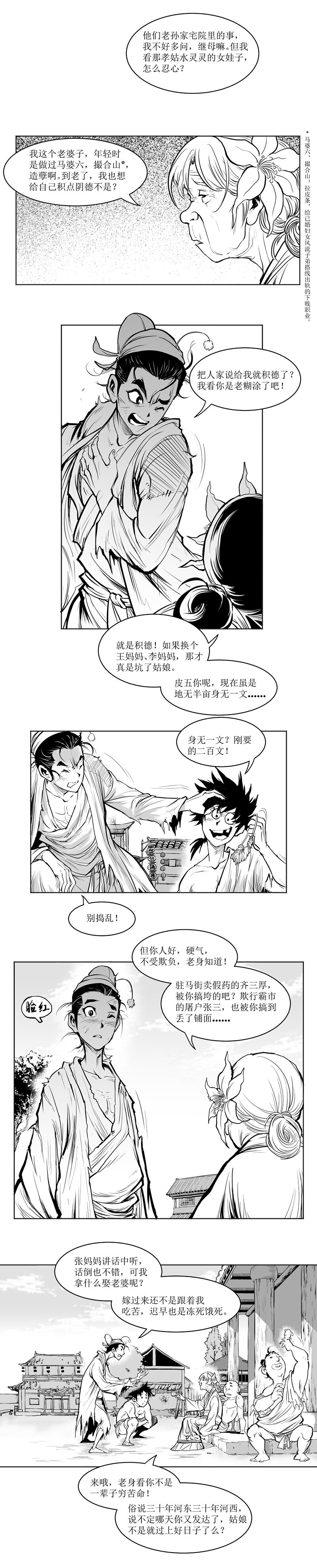 第04回 《清风闸》第04回：皮五报恩应婚约!-第4话