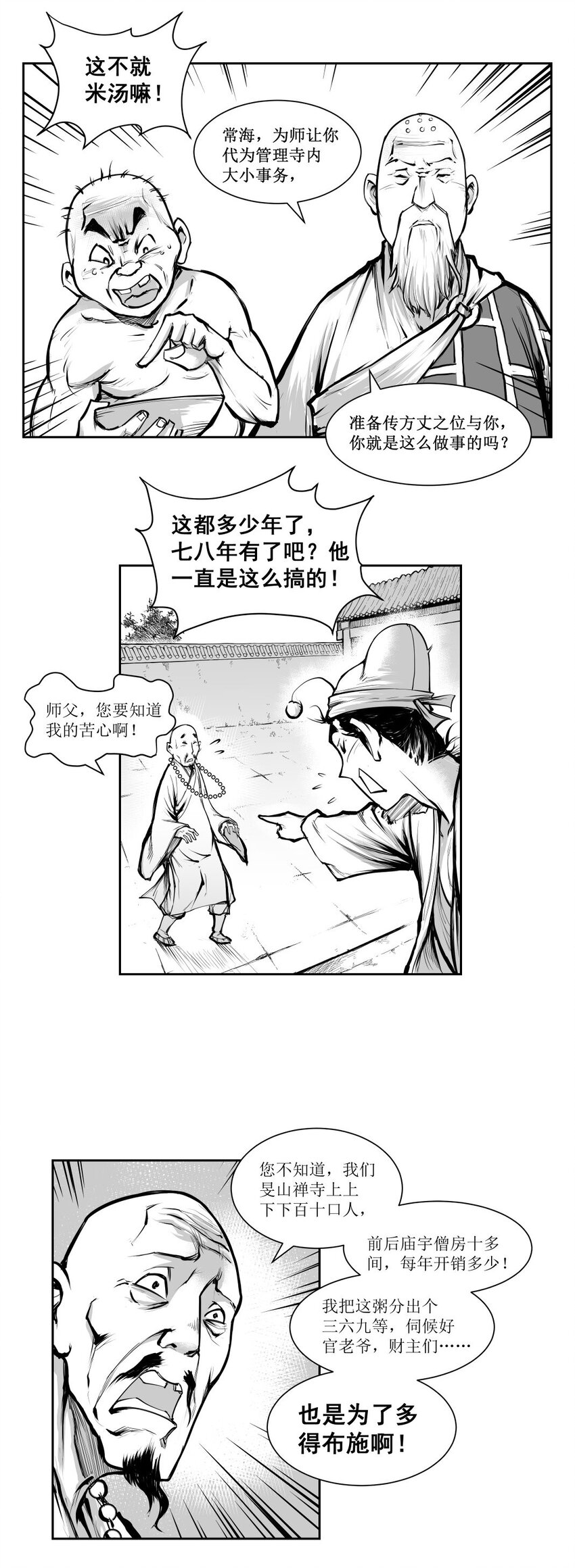 第32回 《清风闸》第32回：打抱不平，揭发坏和尚！-第32话