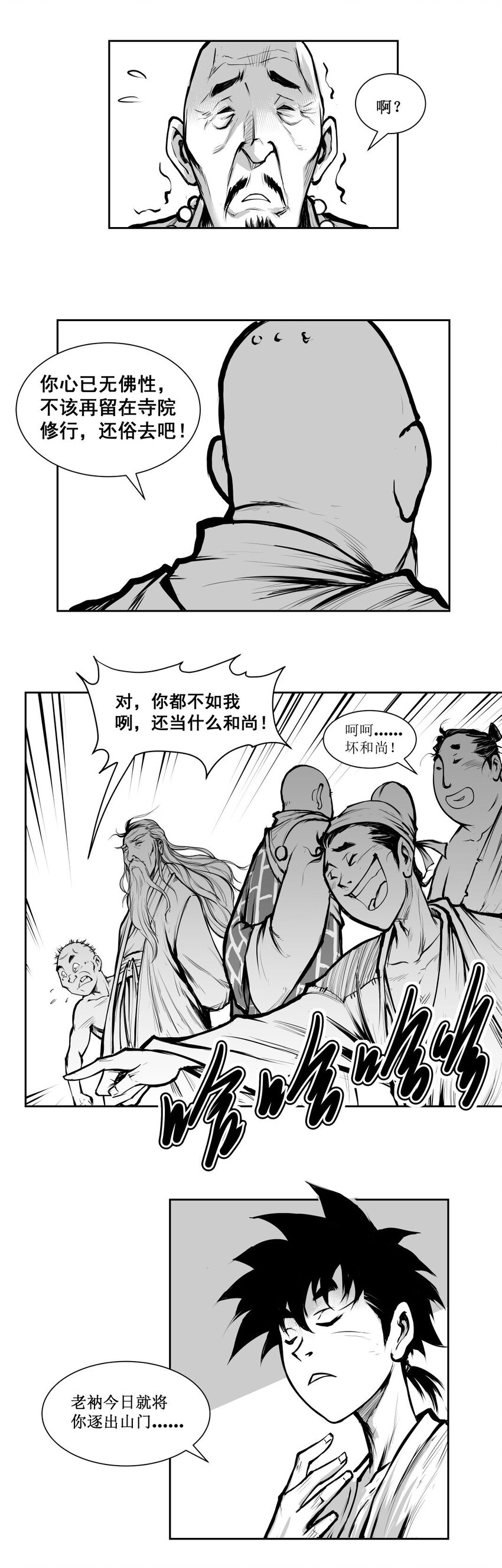 第32回 《清风闸》第32回：打抱不平，揭发坏和尚！-第32话