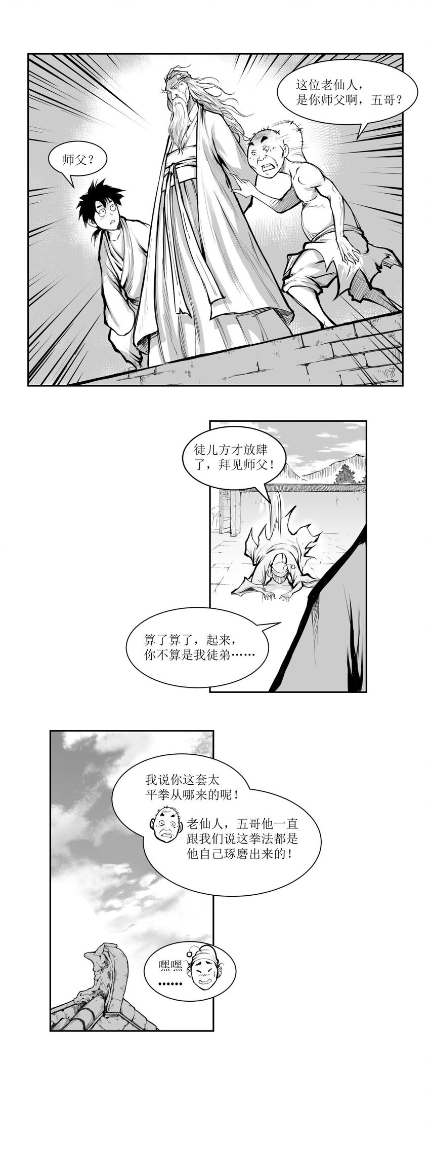 第32回 《清风闸》第32回：打抱不平，揭发坏和尚！-第32话