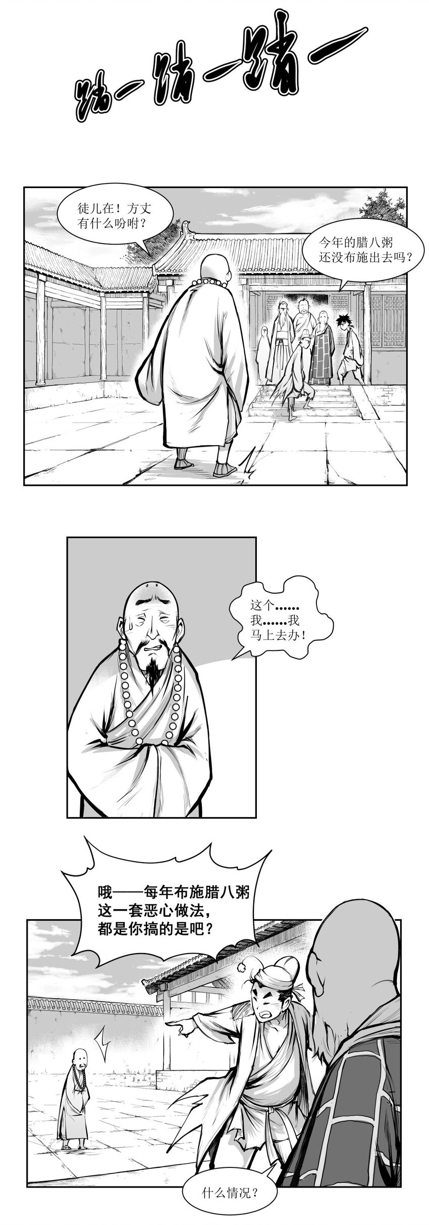 第32回 《清风闸》第32回：打抱不平，揭发坏和尚！-第32话