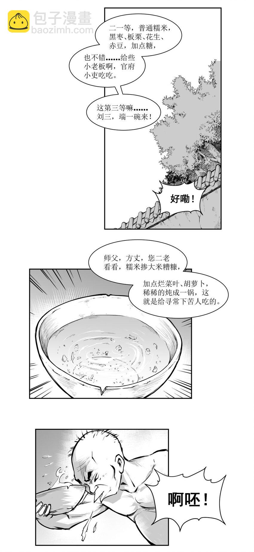 第32回 《清风闸》第32回：打抱不平，揭发坏和尚！-第32话