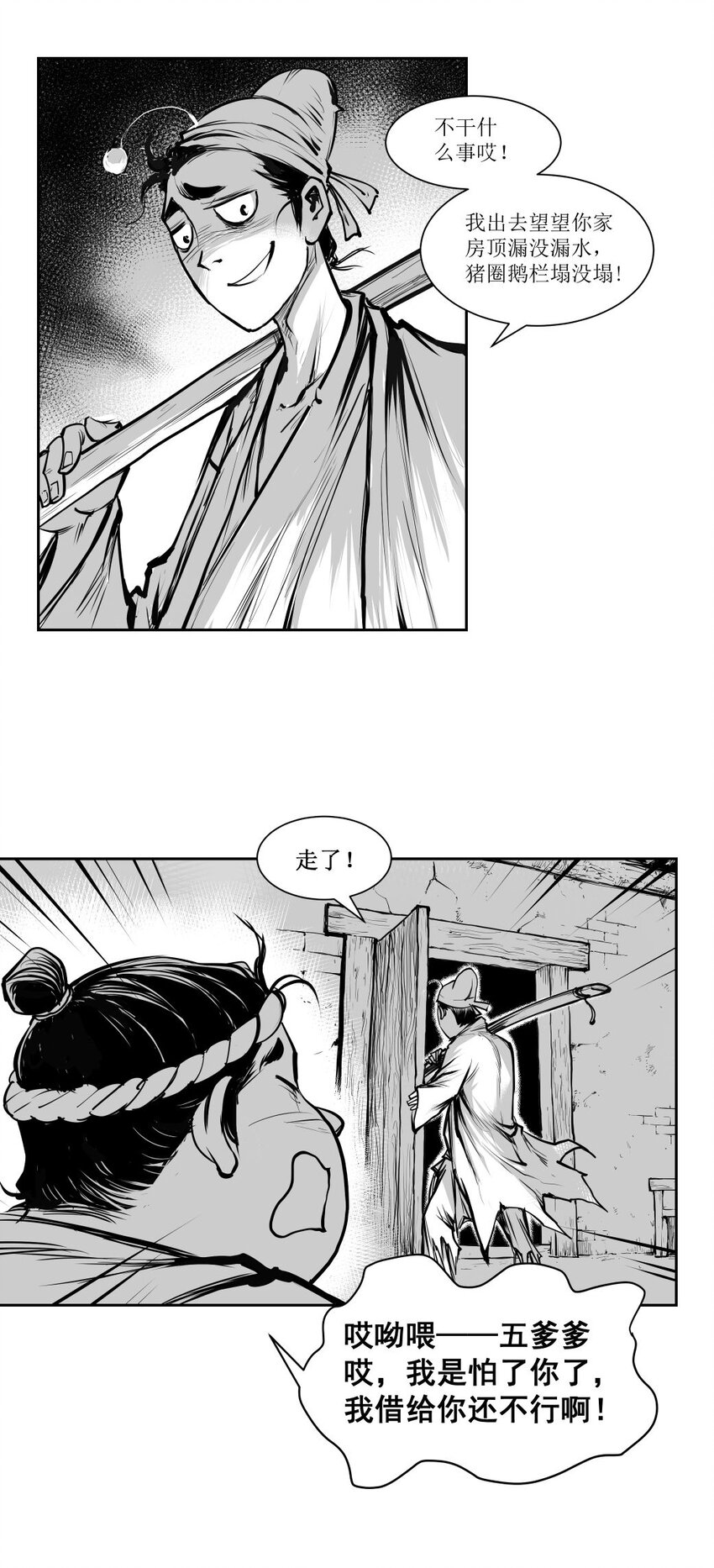 第34回 《清风闸》第34回：送灶！-第34话