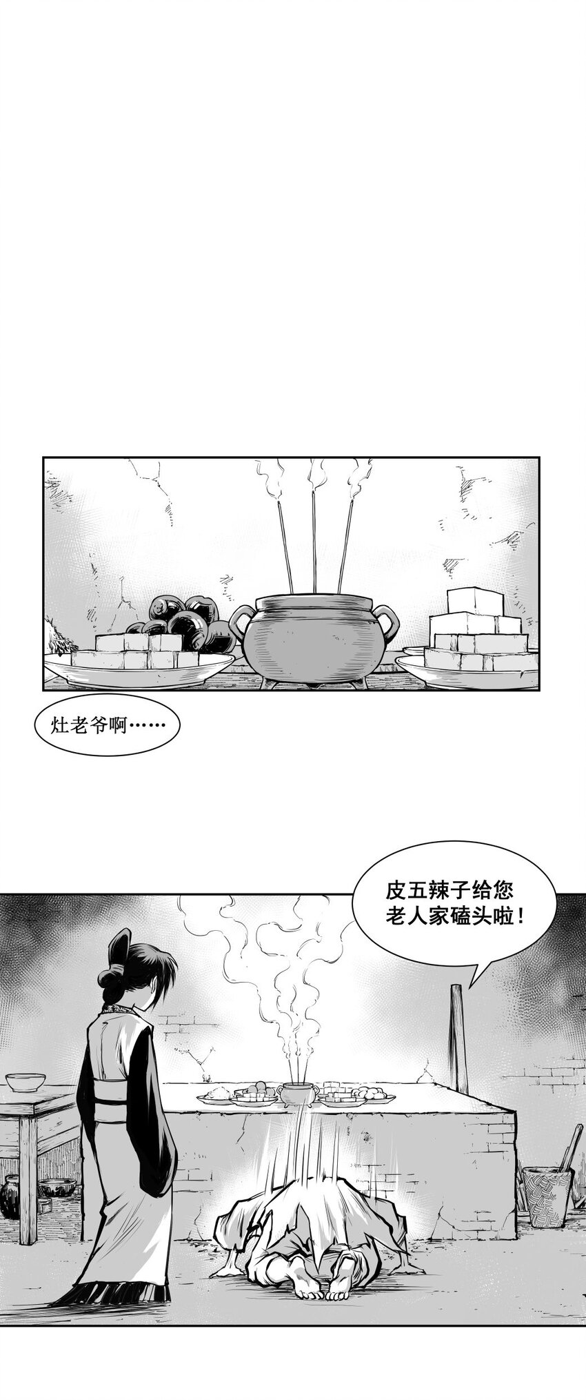 第34回 《清风闸》第34回：送灶！-第34话