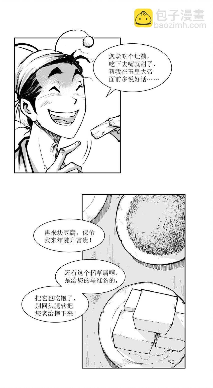 第34回 《清风闸》第34回：送灶！-第34话