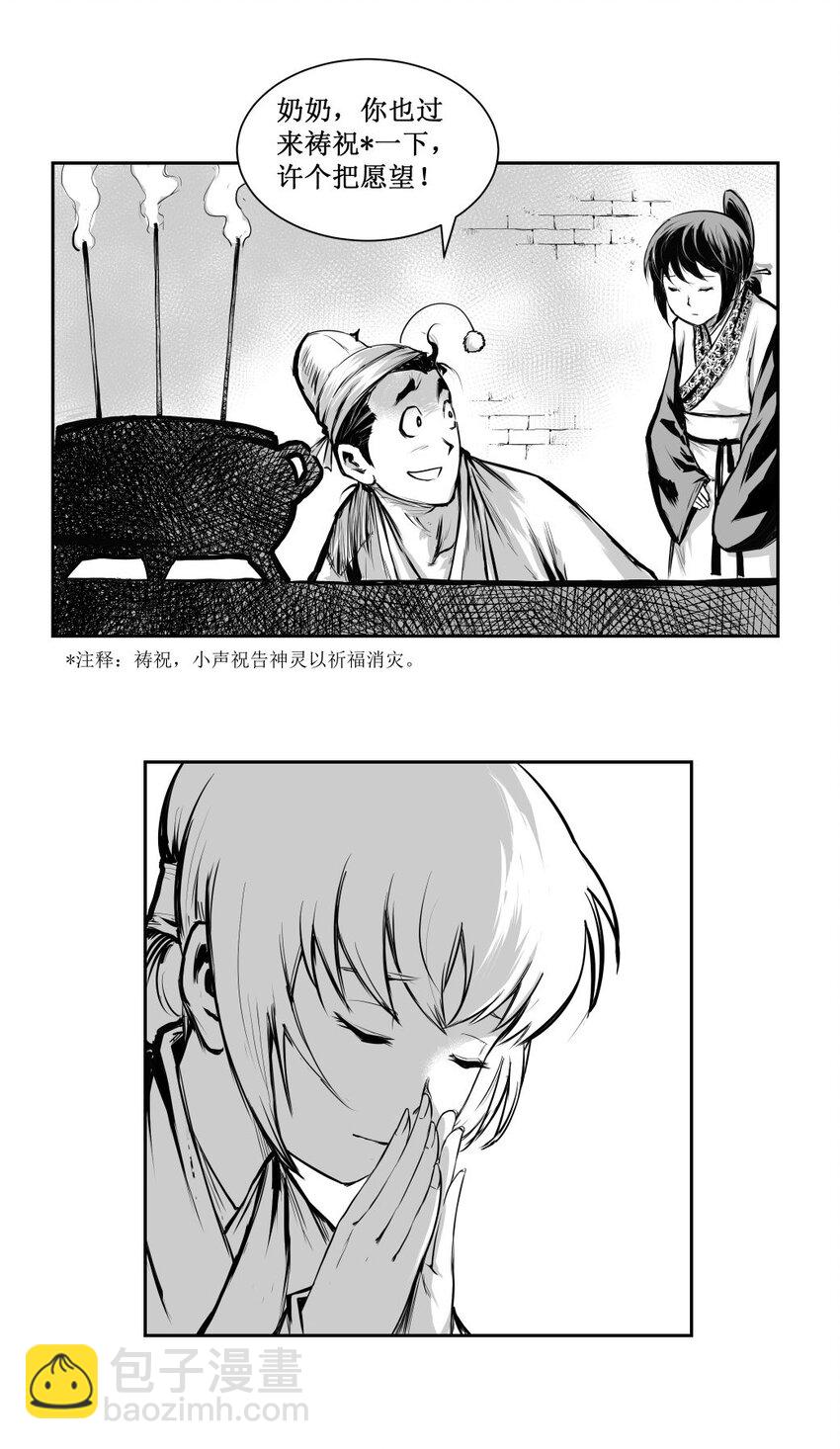 第34回 《清风闸》第34回：送灶！-第34话