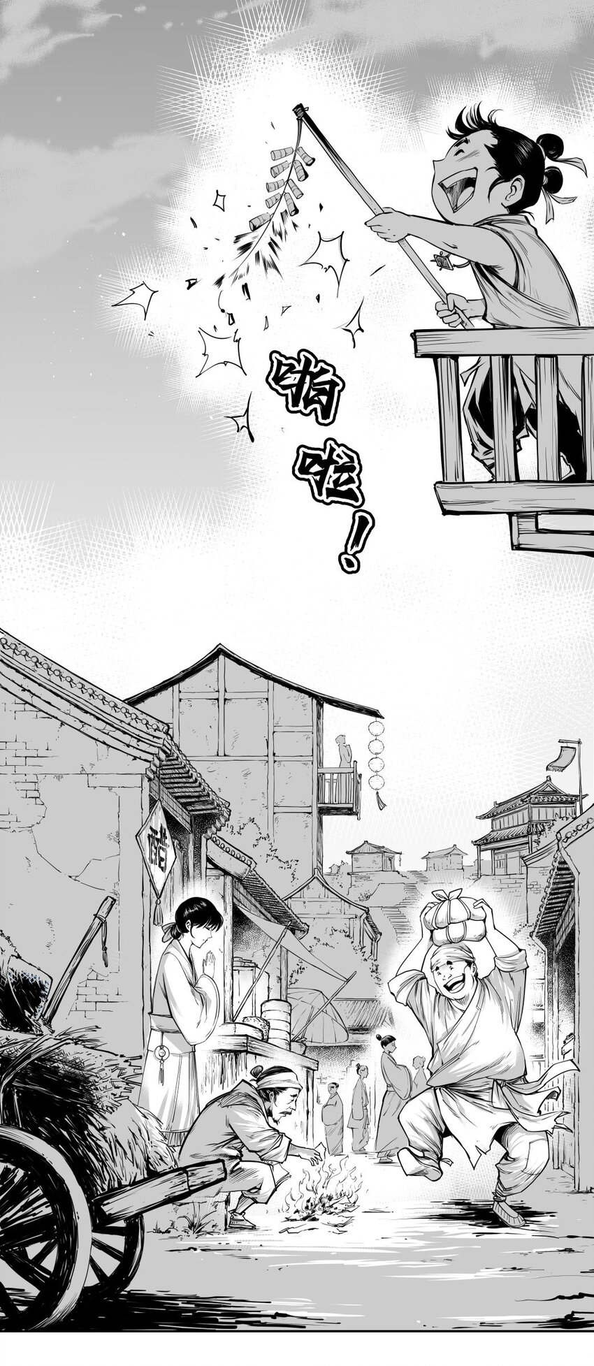 第34回 《清风闸》第34回：送灶！-第34话