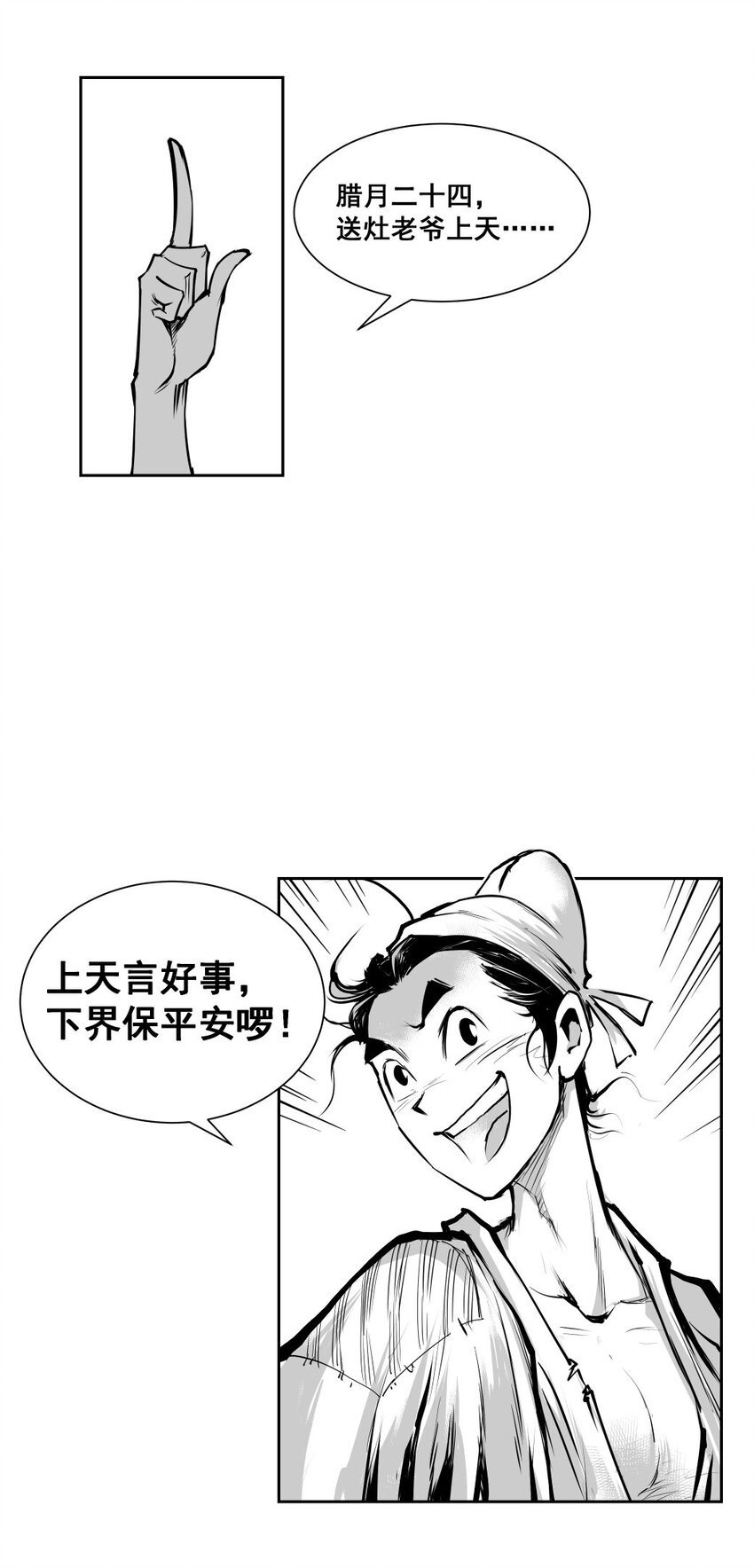 第34回 《清风闸》第34回：送灶！-第34话