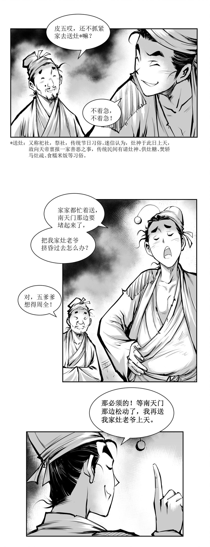 第34回 《清风闸》第34回：送灶！-第34话