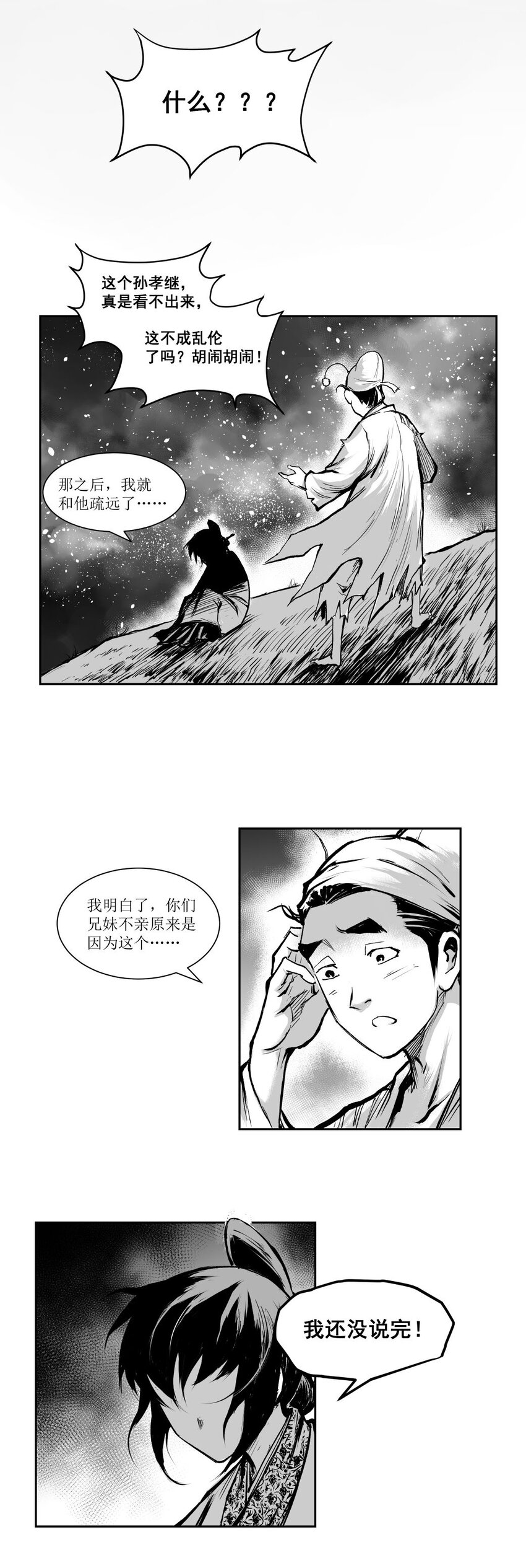 第36回 《清风闸》第36回：孝姑回忆孙家旧事！-第36话