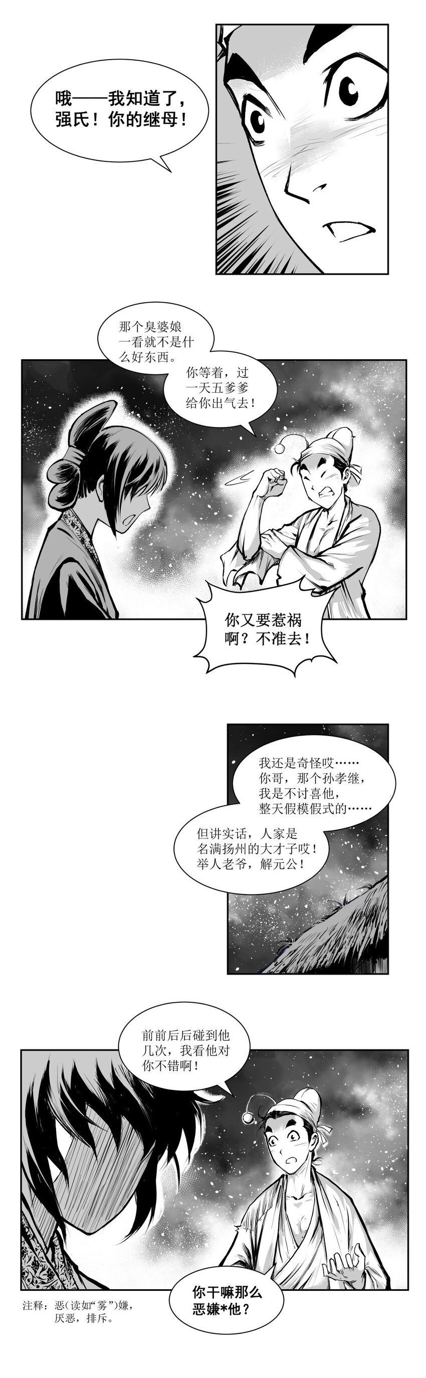 第36回 《清风闸》第36回：孝姑回忆孙家旧事！-第36话