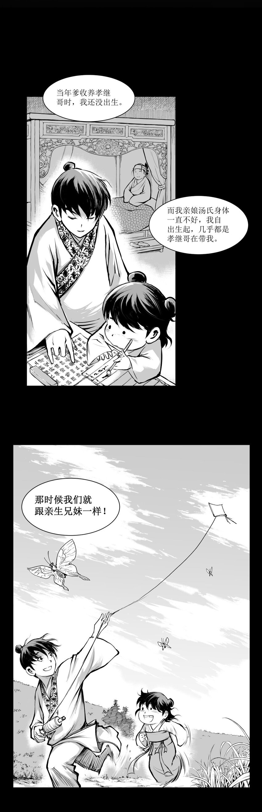 第36回 《清风闸》第36回：孝姑回忆孙家旧事！-第36话