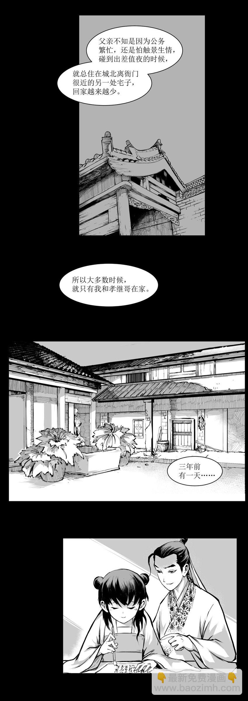 第36回 《清风闸》第36回：孝姑回忆孙家旧事！-第36话
