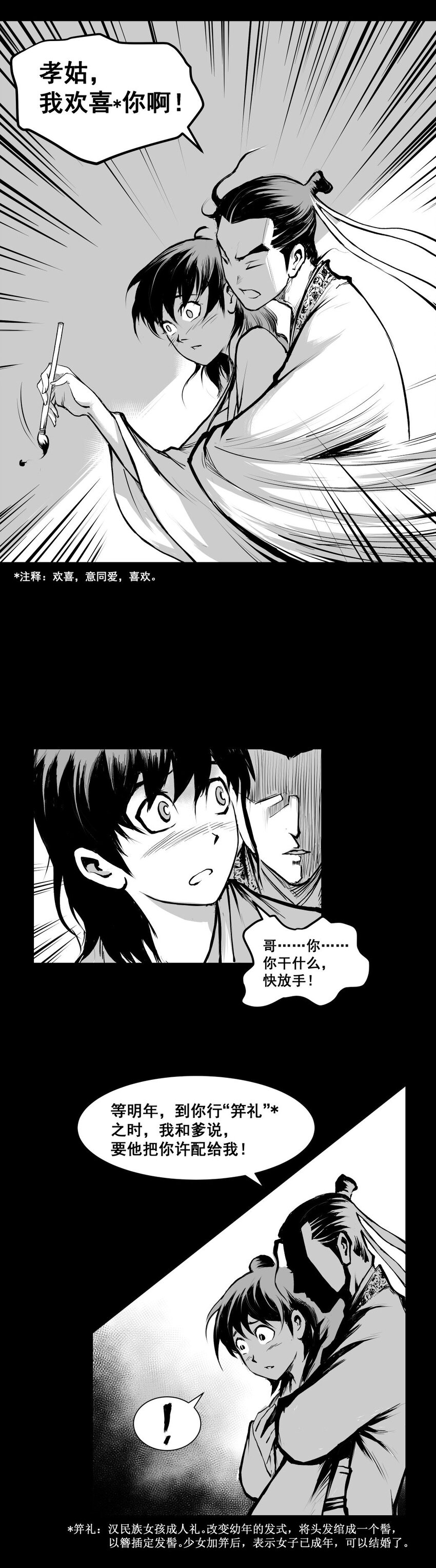 第36回 《清风闸》第36回：孝姑回忆孙家旧事！-第36话