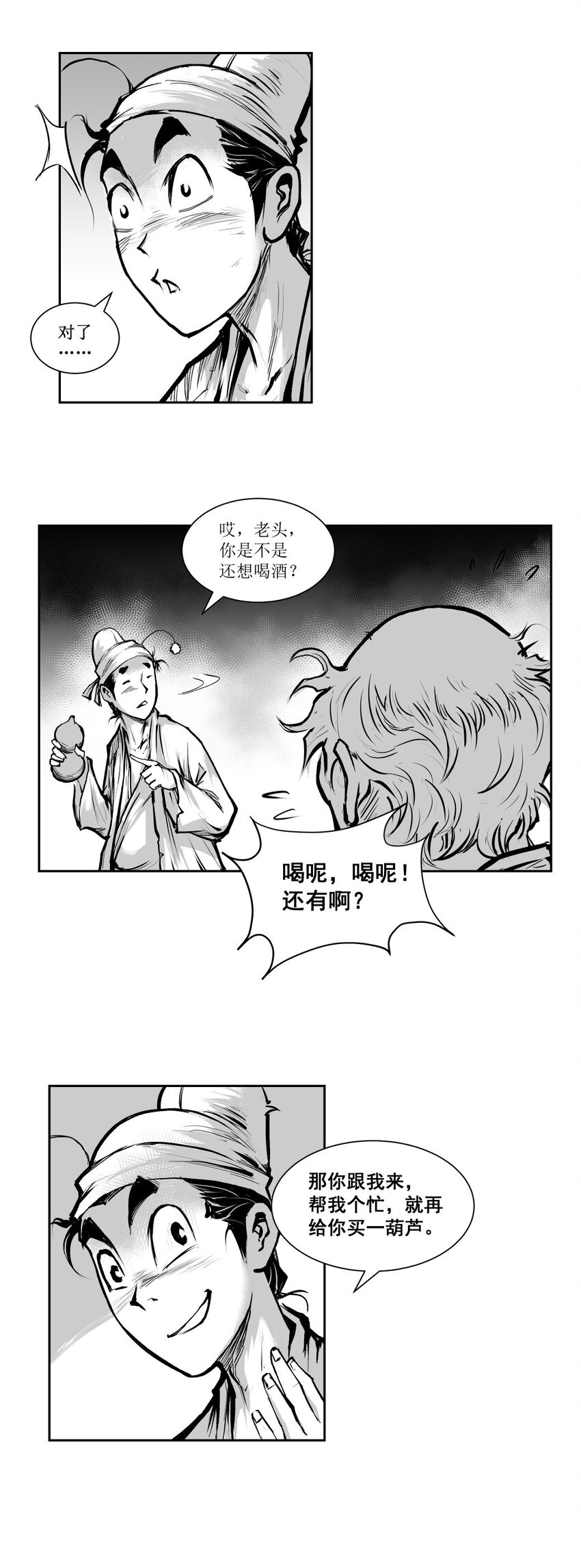 第40回 《清风闸》第40回：临时起意，皮五欲上孙府寻仇！-第40话