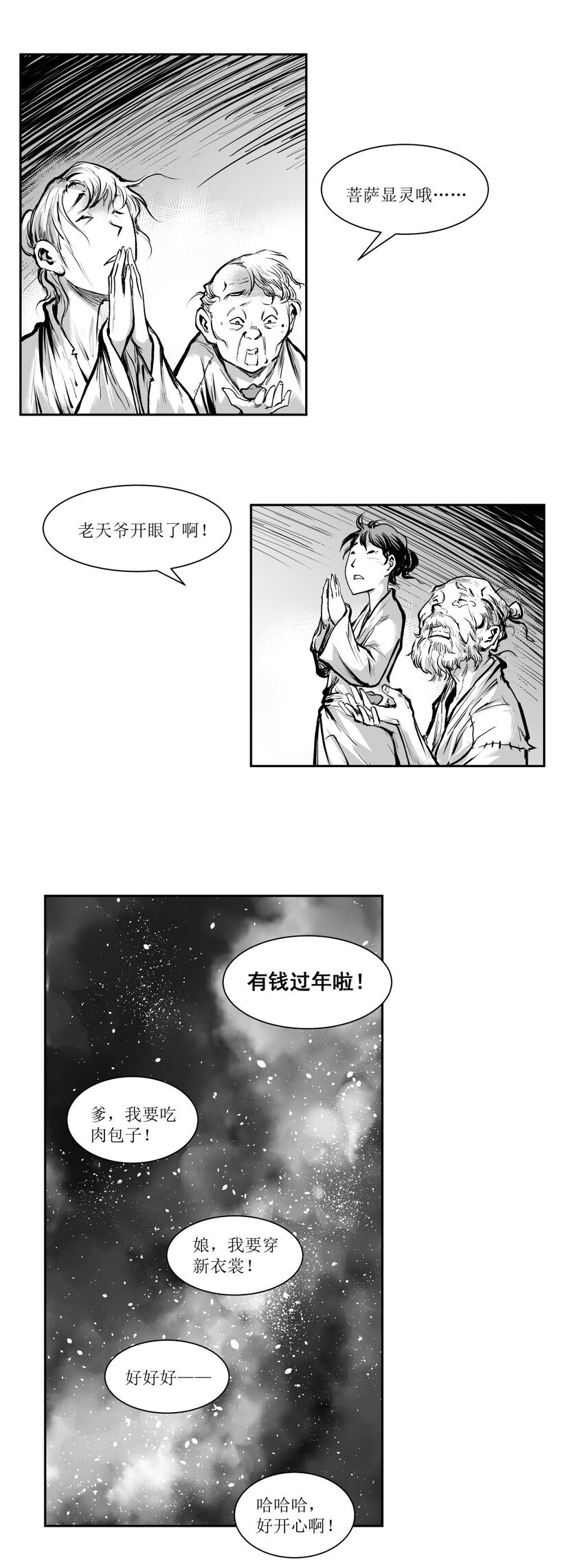 第40回 《清风闸》第40回：临时起意，皮五欲上孙府寻仇！-第40话