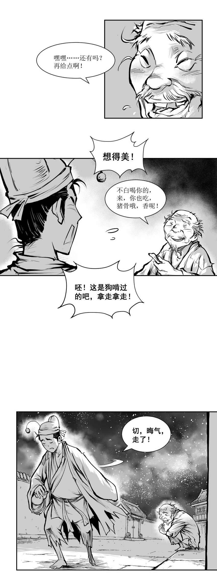 清風閘 - 第40回 《清風閘》第40回：臨時起意，皮五欲上孫府尋仇！ - 3