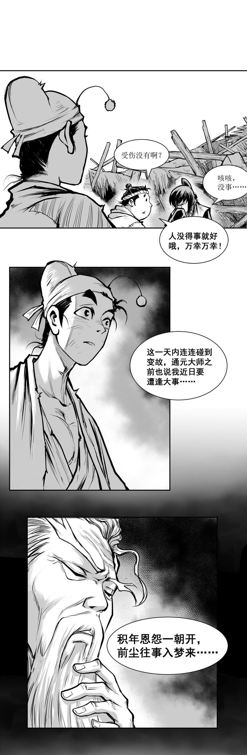 第42回 《清风闸》第42回：房子倒塌，天机初应验！-第42话