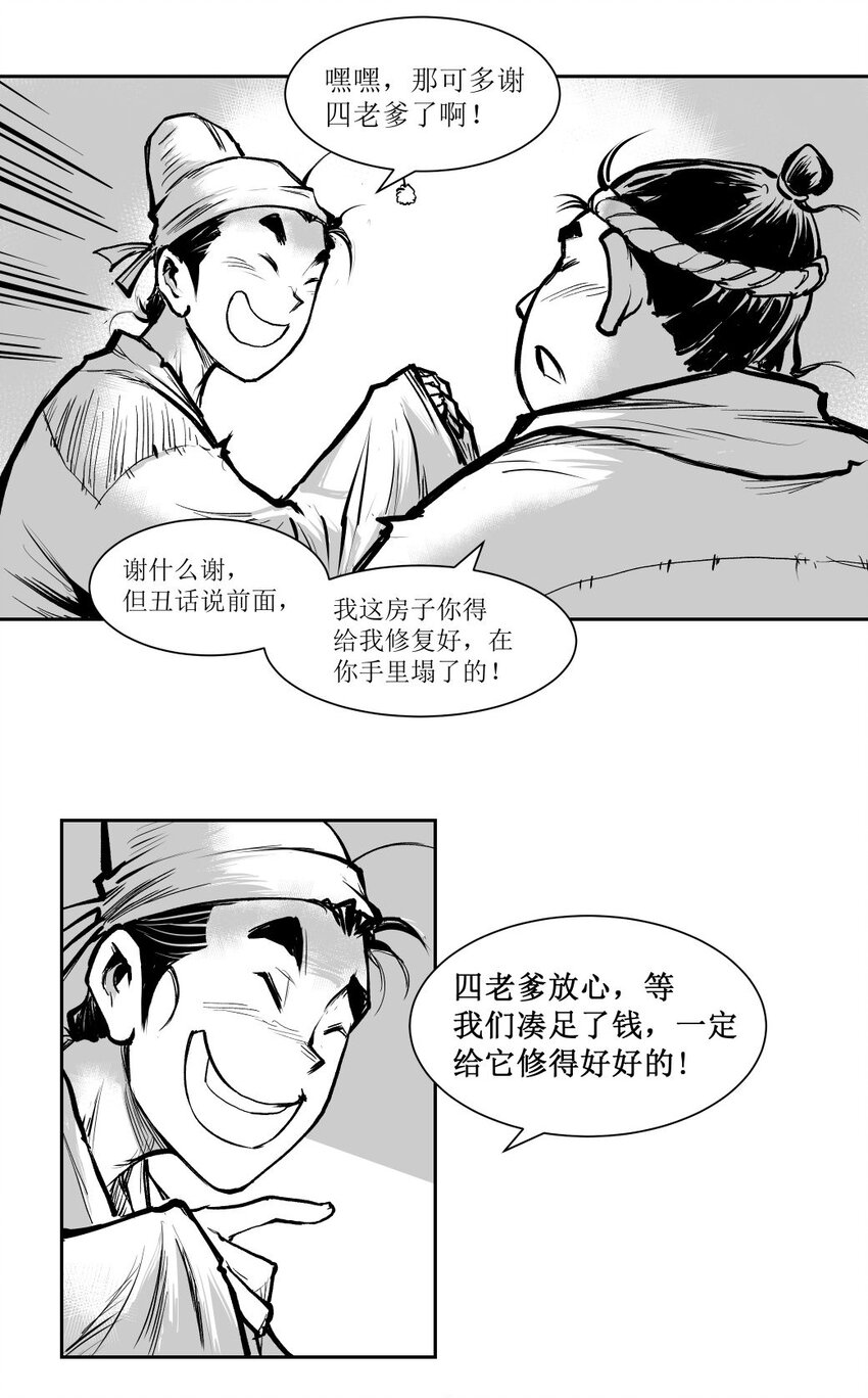 第42回 《清风闸》第42回：房子倒塌，天机初应验！-第42话