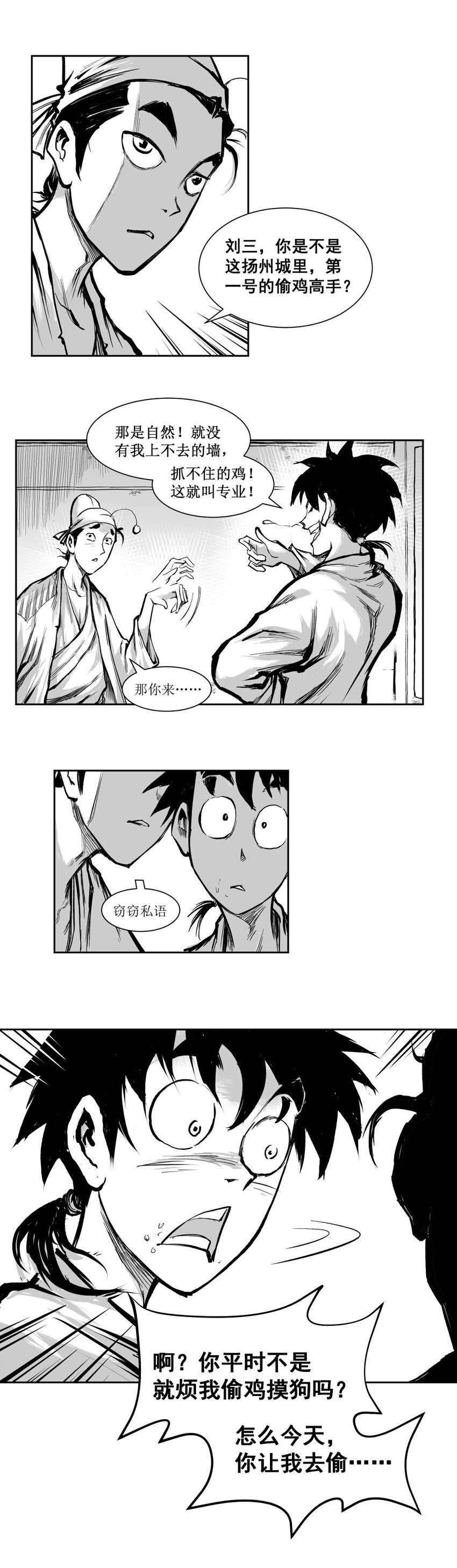 第46回 《清风闸》第46回：皮五暗中查线索！-第46话