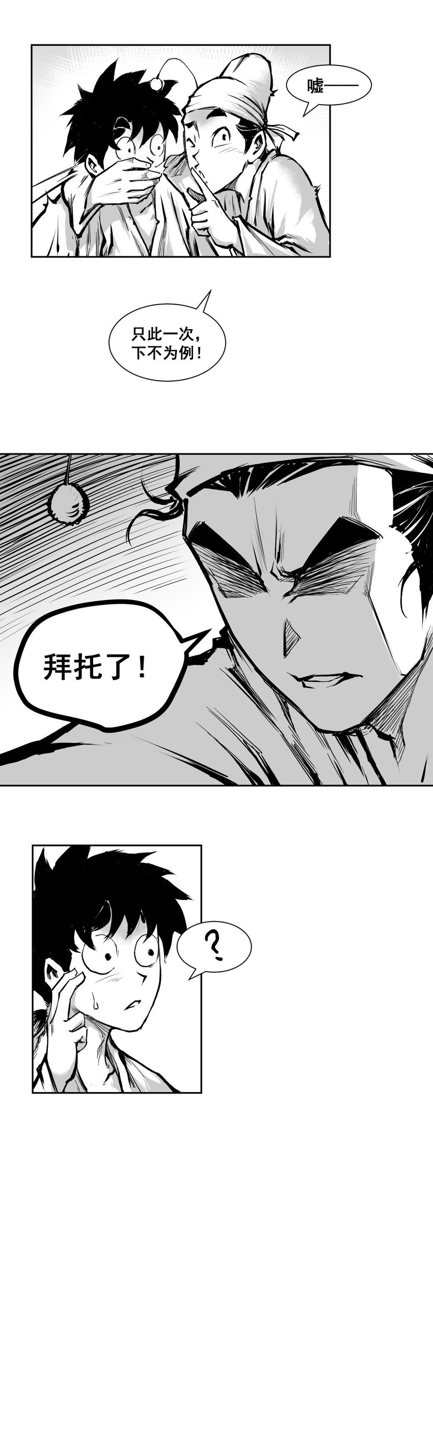 第46回 《清风闸》第46回：皮五暗中查线索！-第46话