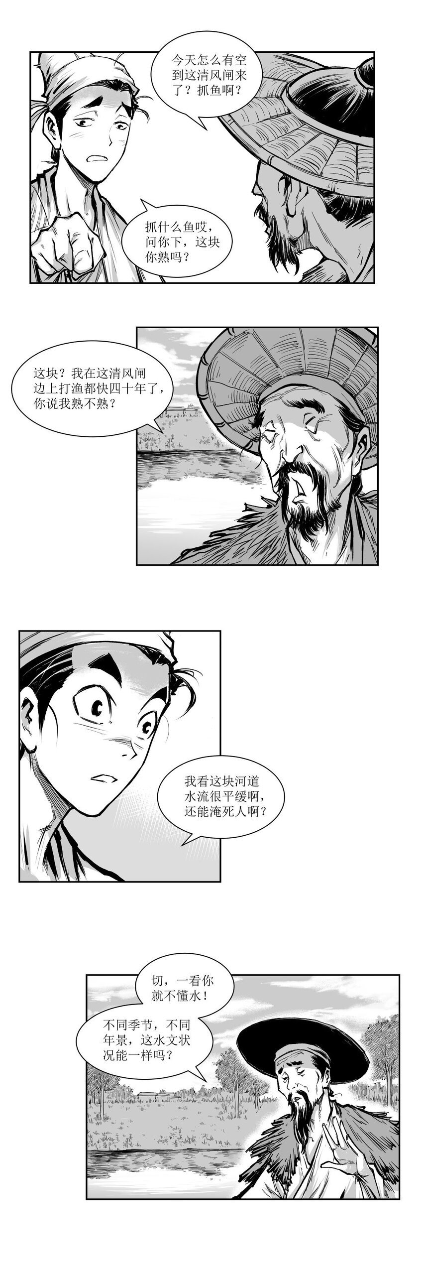 清风闸 - 第46回 《清风闸》第46回：皮五暗中查线索！ - 1