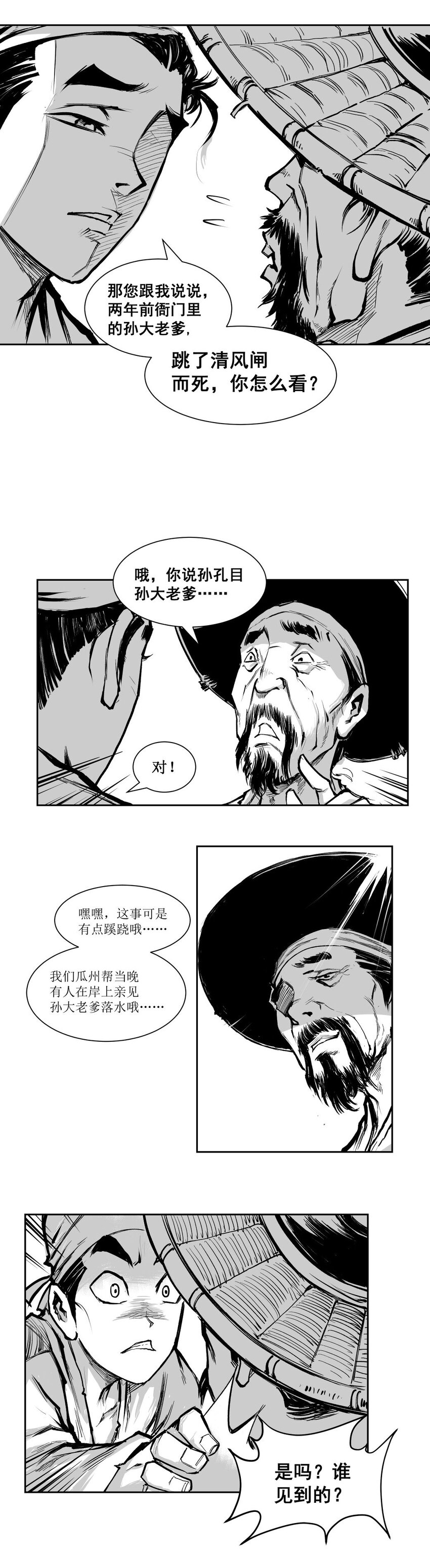 清風閘 - 第46回 《清風閘》第46回：皮五暗中查線索！ - 2