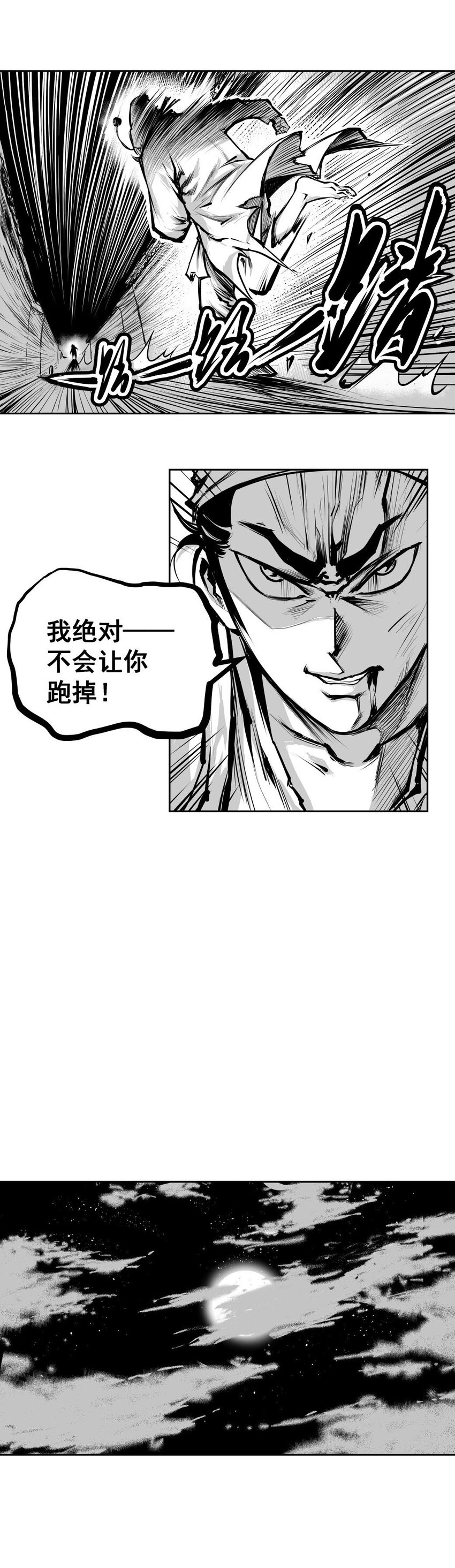 第48回 《清风闸》第48回：浴血追凶！-第48话