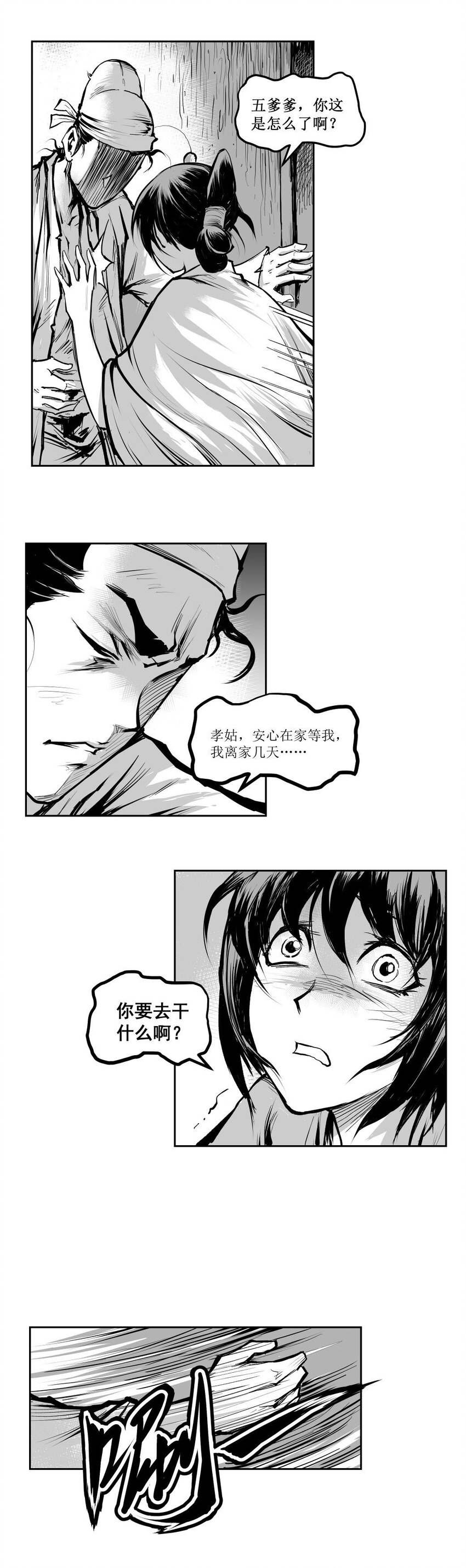 清風閘 - 第48回 《清風閘》第48回：浴血追兇！ - 2