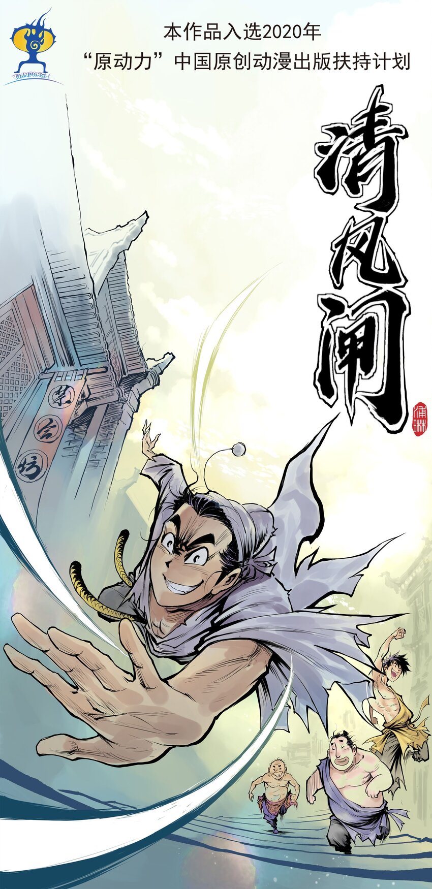 第50回 《清风闸》第50回：再归来，胸有成竹，击鼓鸣冤！-第50话