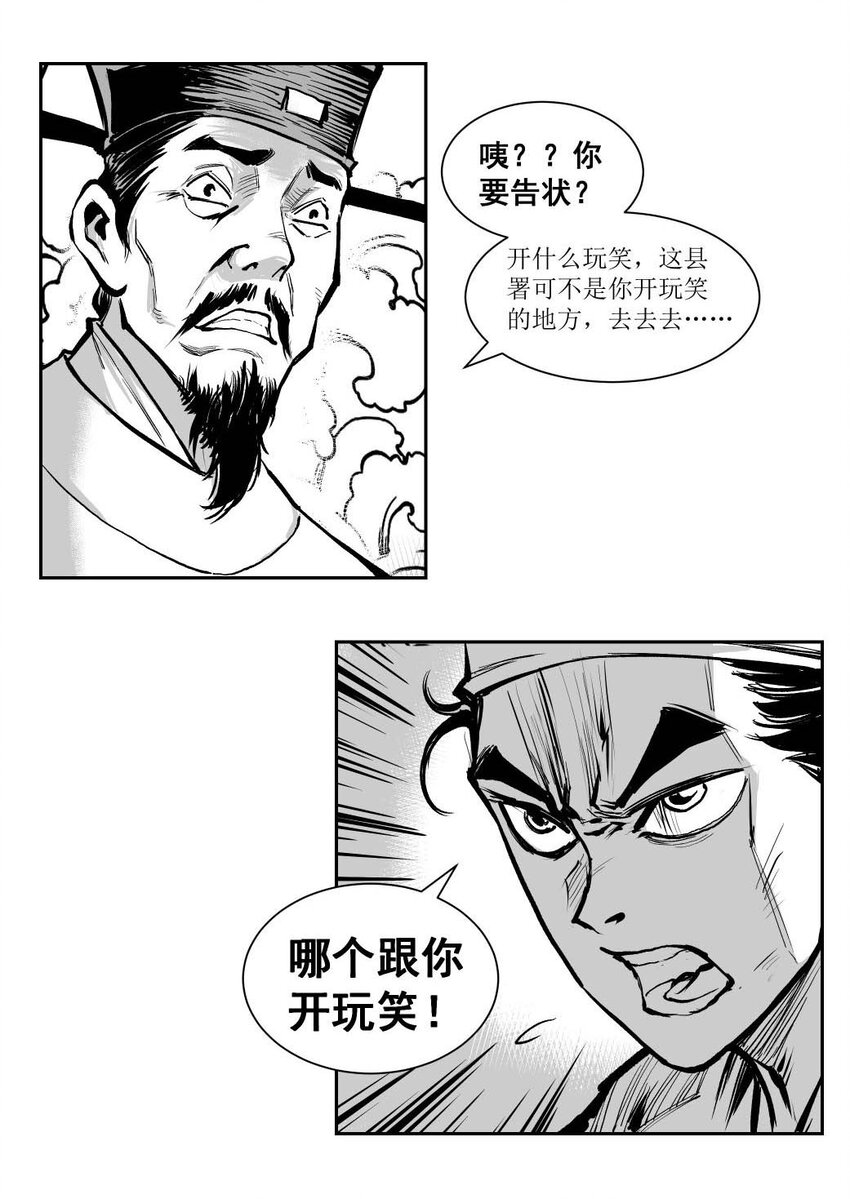 第50回 《清风闸》第50回：再归来，胸有成竹，击鼓鸣冤！-第50话