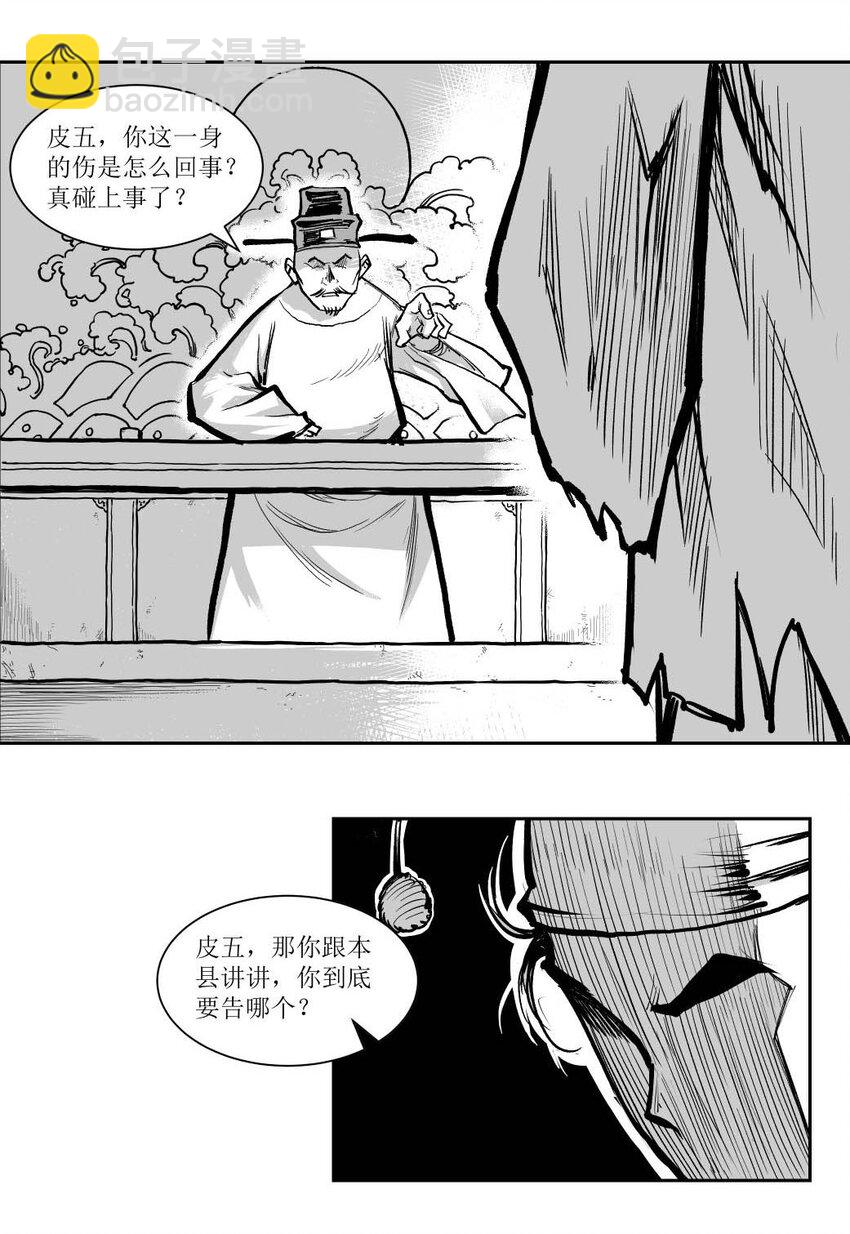 第50回 《清风闸》第50回：再归来，胸有成竹，击鼓鸣冤！-第50话