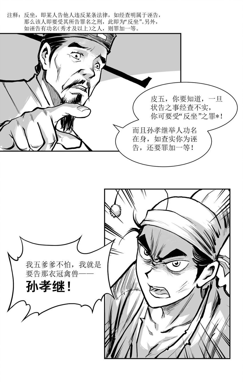 第50回 《清风闸》第50回：再归来，胸有成竹，击鼓鸣冤！-第50话