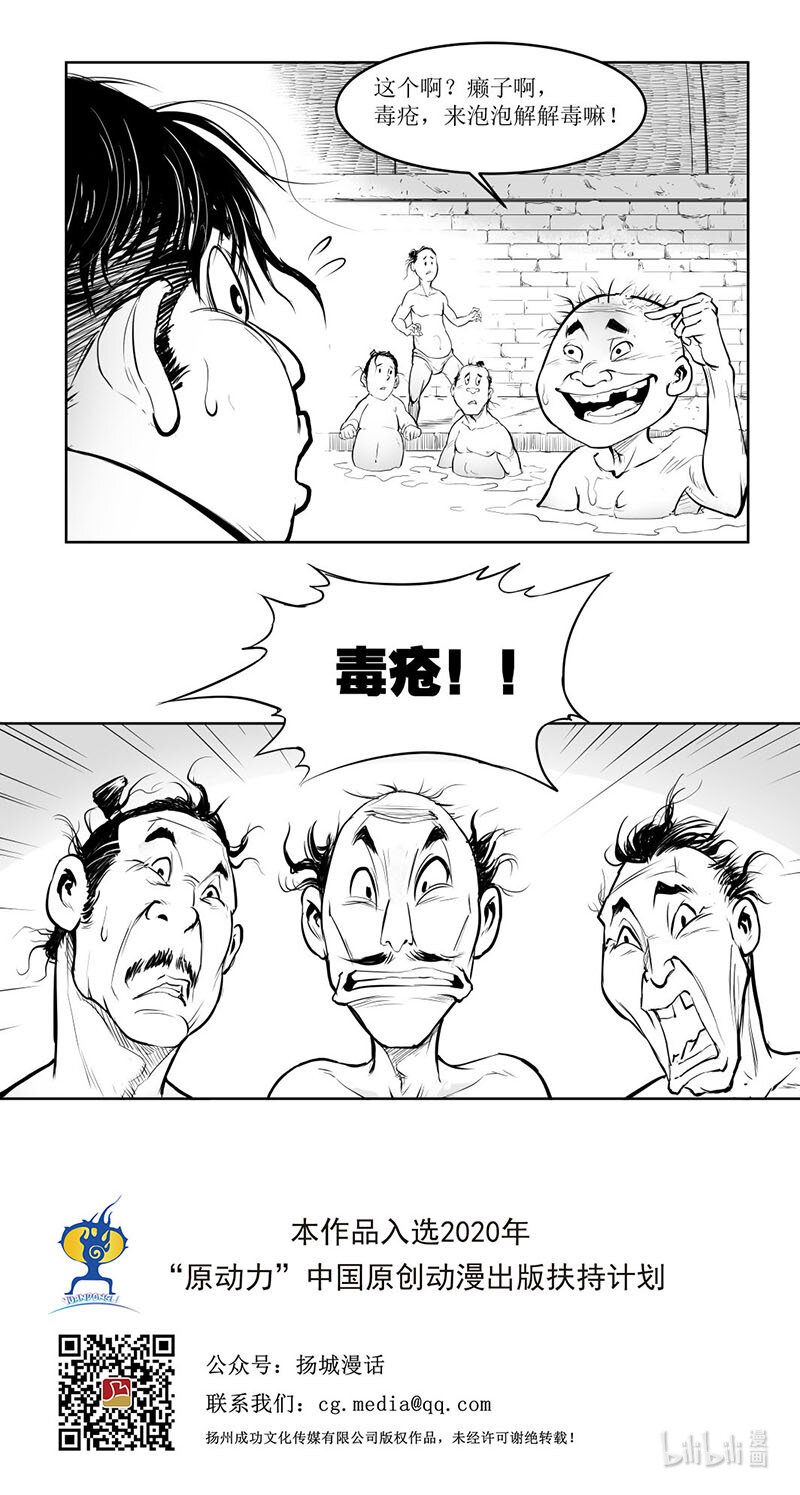 第06回 《清风闸》第06回：洗澡擦背讲究多!-第6话