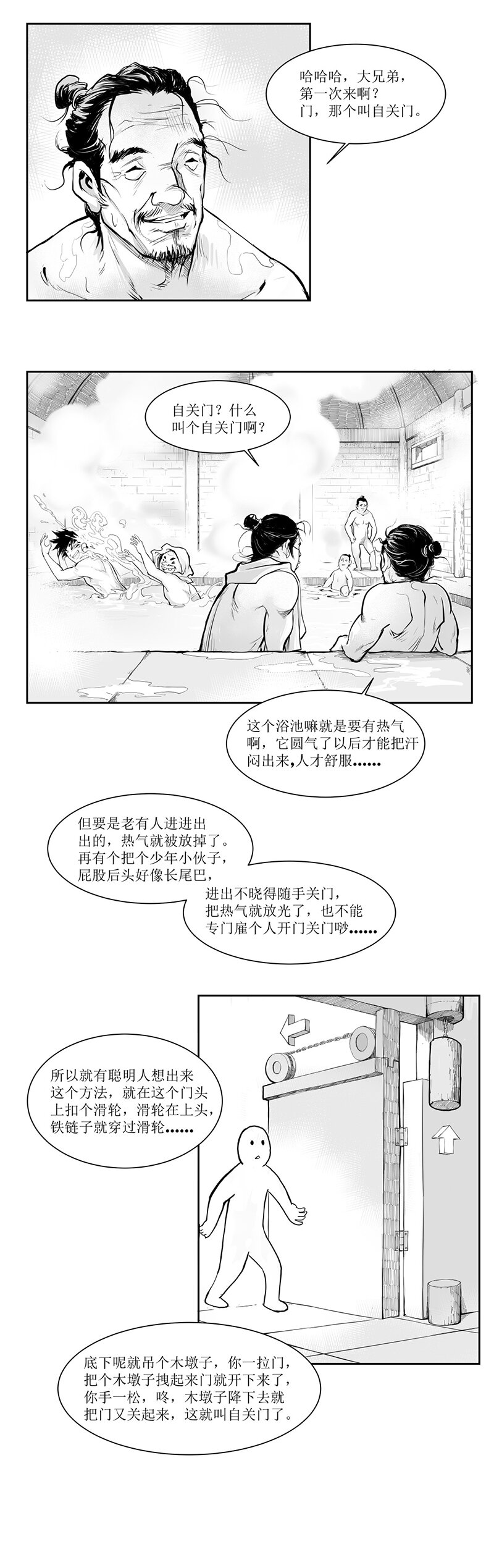 第06回 《清风闸》第06回：洗澡擦背讲究多!-第6话