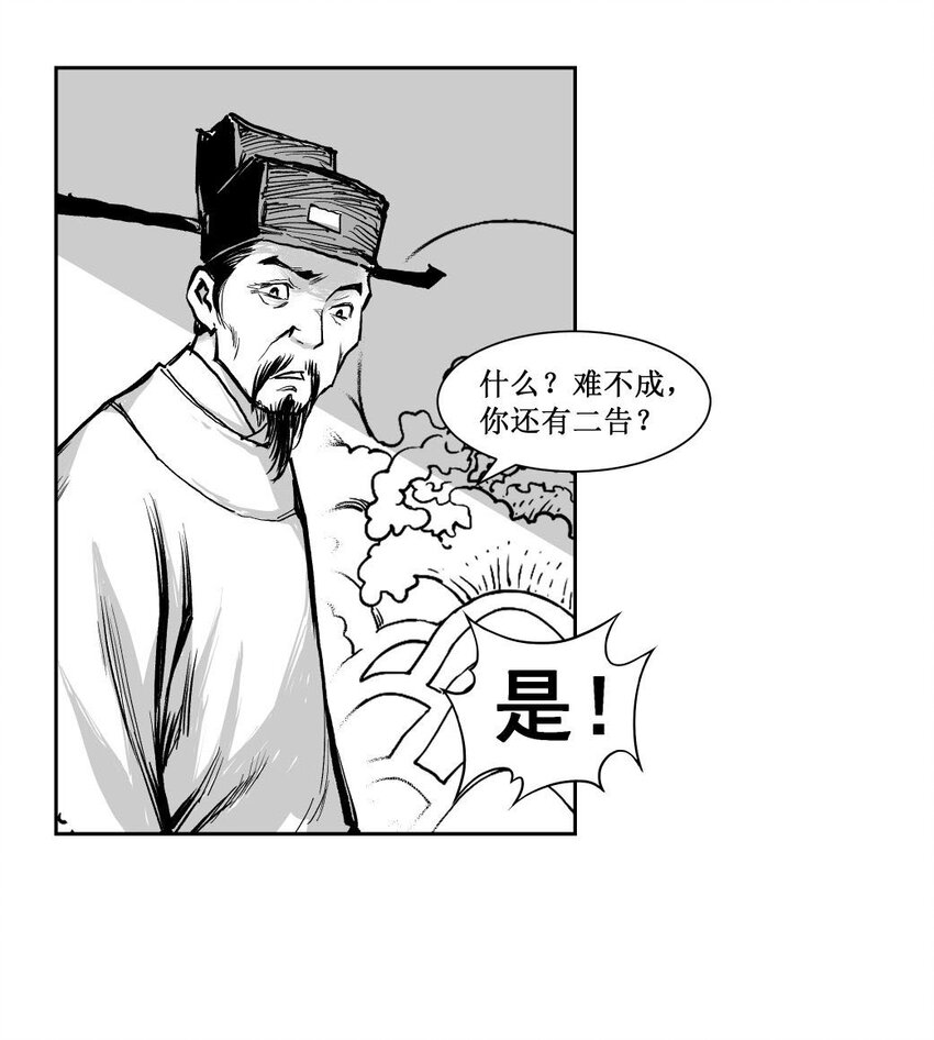 第52回 《清风闸》第52回：一告未成，县太爷促&ldquo;良缘&rdquo;！-第52话