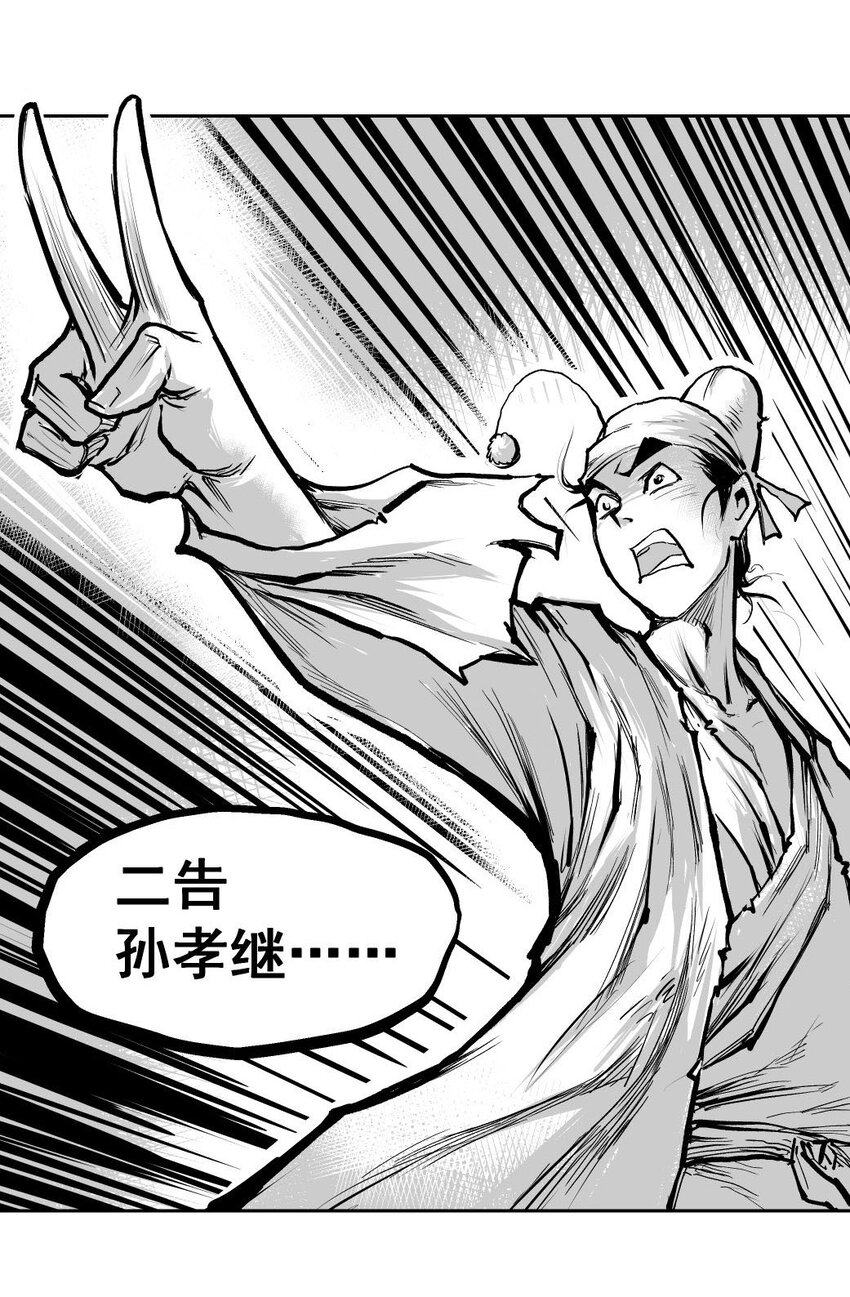 第52回 《清风闸》第52回：一告未成，县太爷促&ldquo;良缘&rdquo;！-第52话