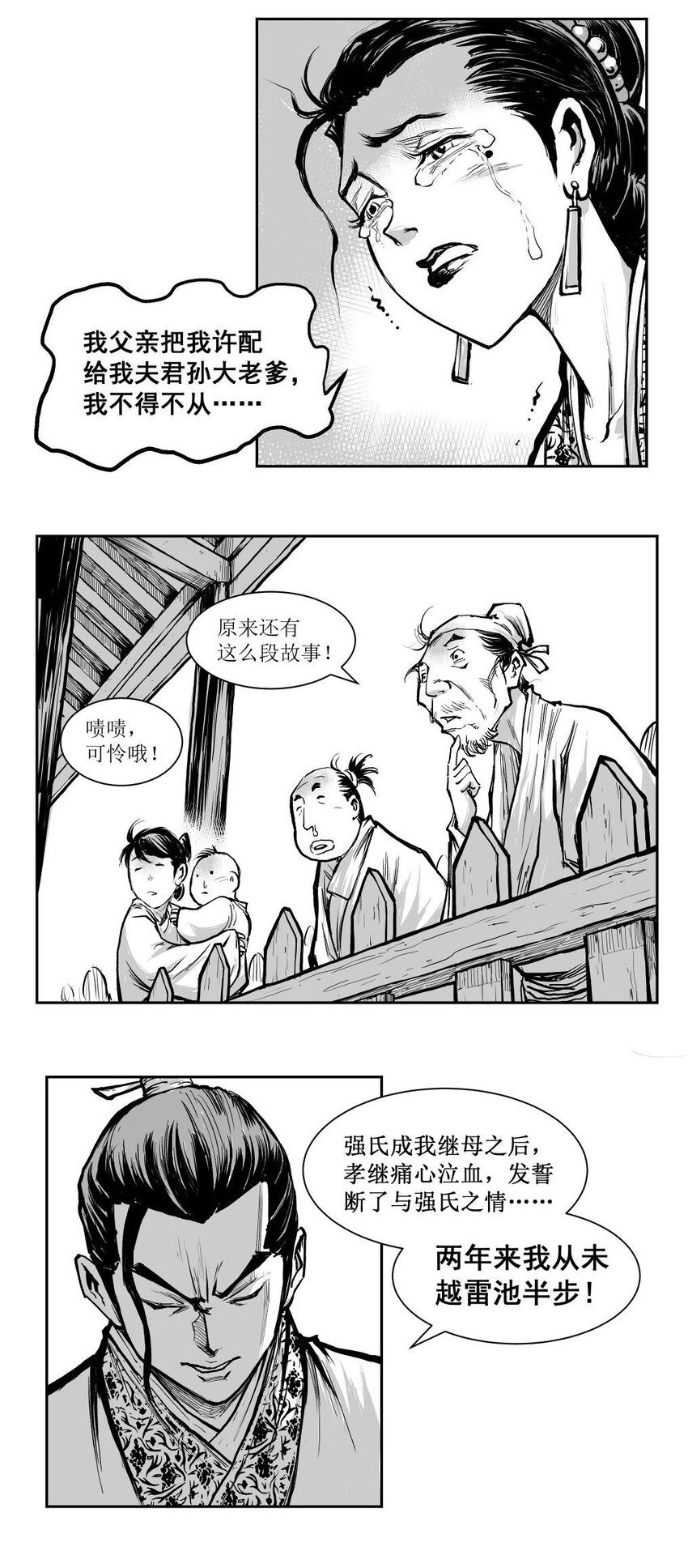 第52回 《清风闸》第52回：一告未成，县太爷促&ldquo;良缘&rdquo;！-第52话