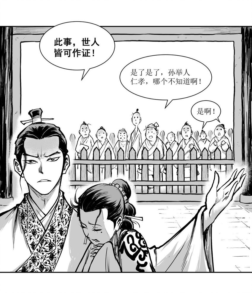 第52回 《清风闸》第52回：一告未成，县太爷促&ldquo;良缘&rdquo;！-第52话