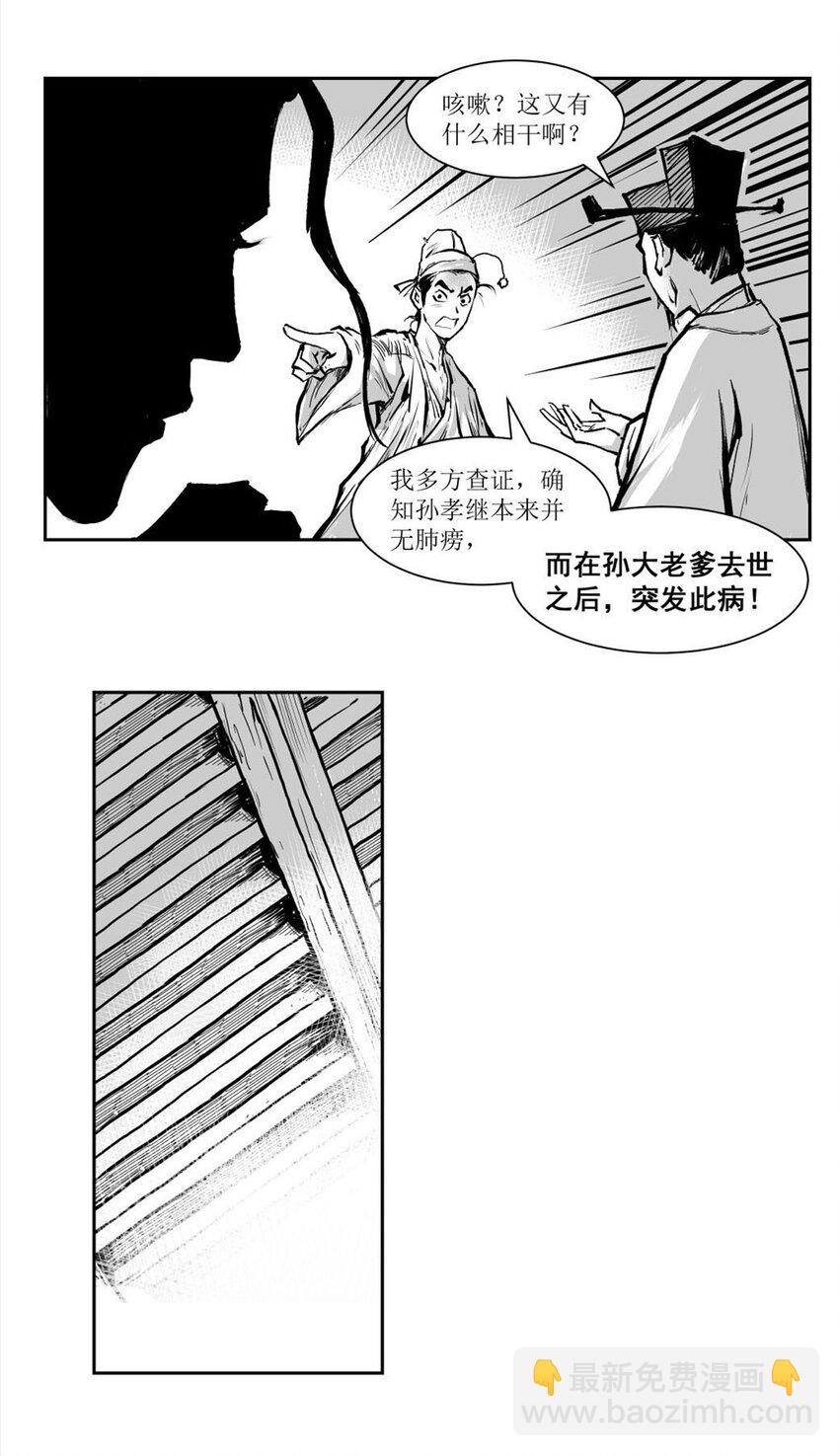 第54回 《清风闸》第54回：疑点重重！-第54话