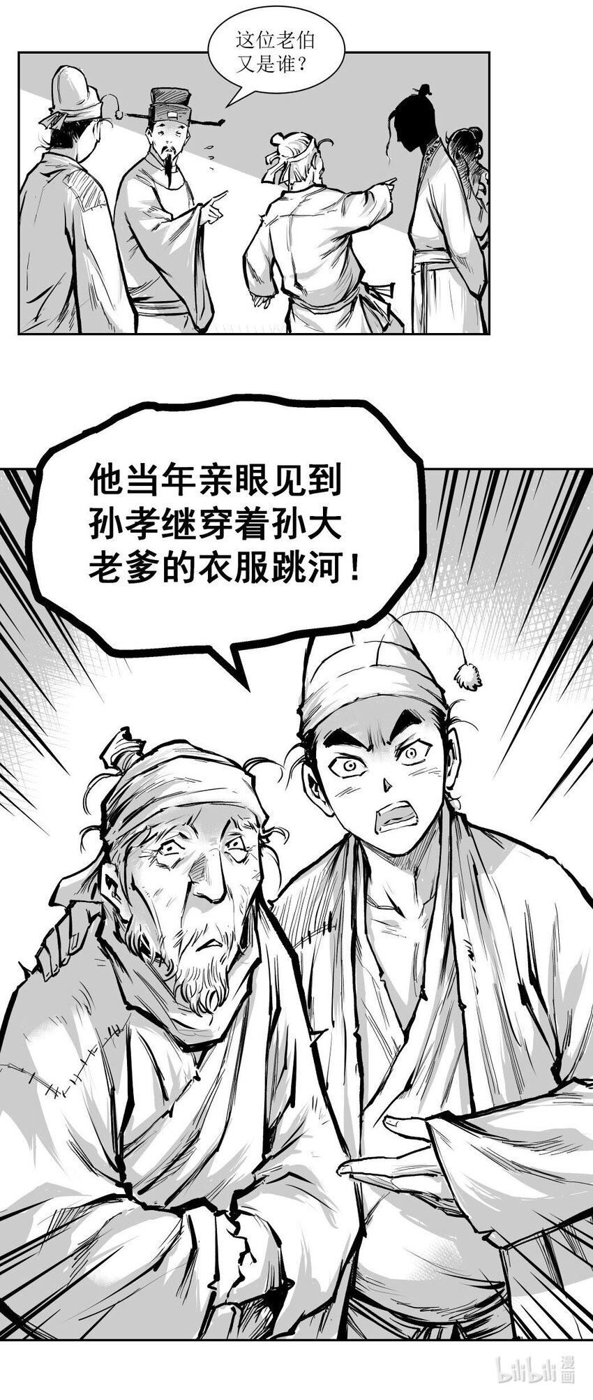 第54回 《清风闸》第54回：疑点重重！-第54话