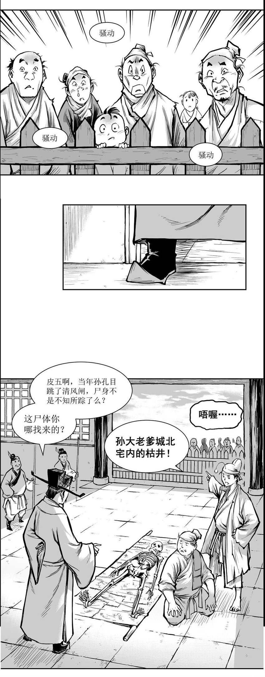 第54回 《清风闸》第54回：疑点重重！-第54话