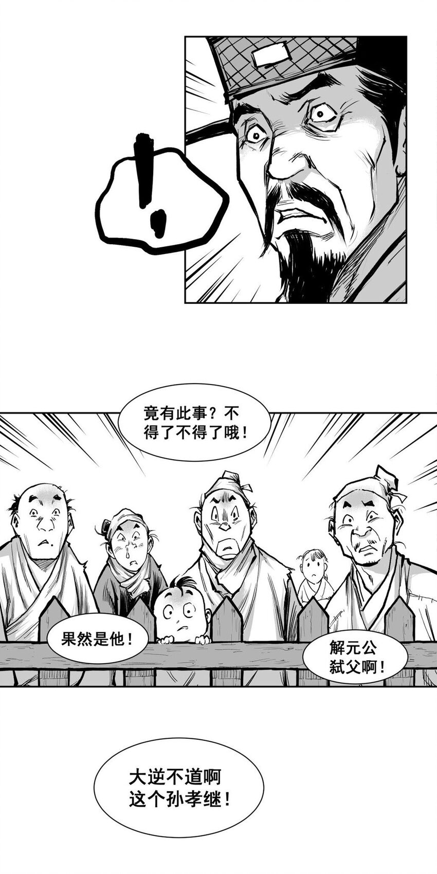 第55回下 《清风闸》第55回：清风闸上落水人！（下）-第56话