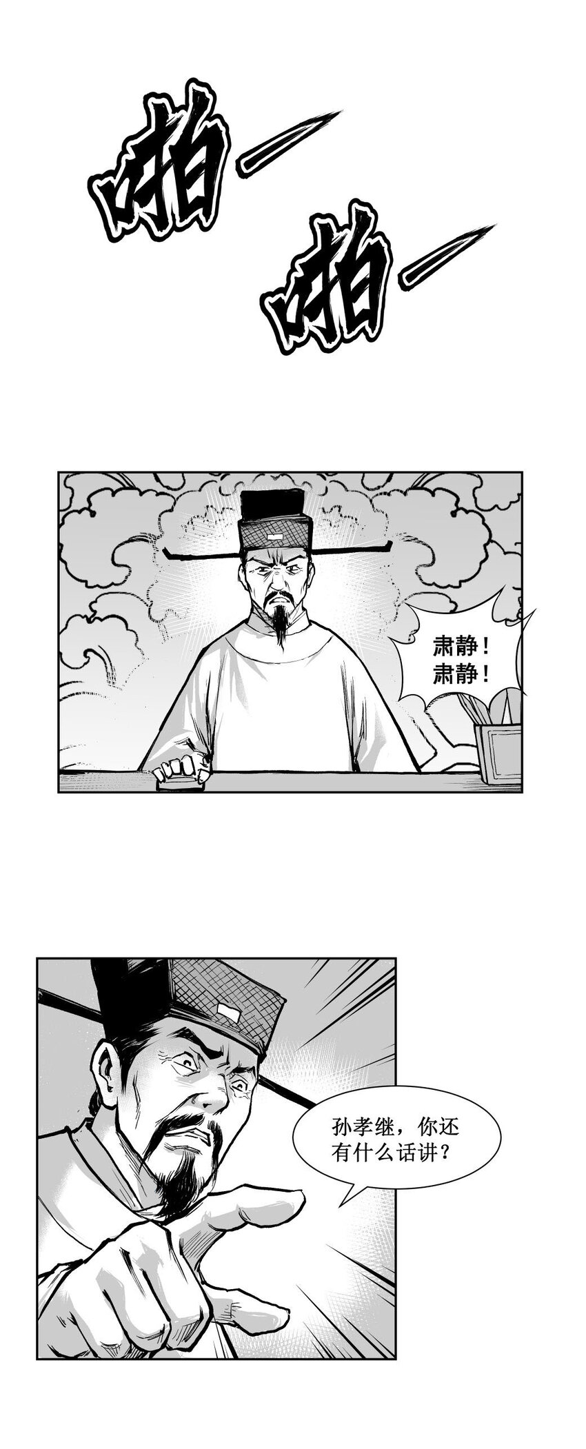 第55回下 《清风闸》第55回：清风闸上落水人！（下）-第56话