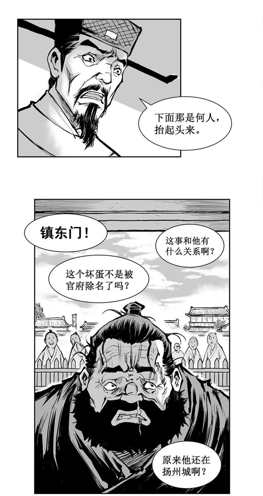 第55回下 《清风闸》第55回：清风闸上落水人！（下）-第56话