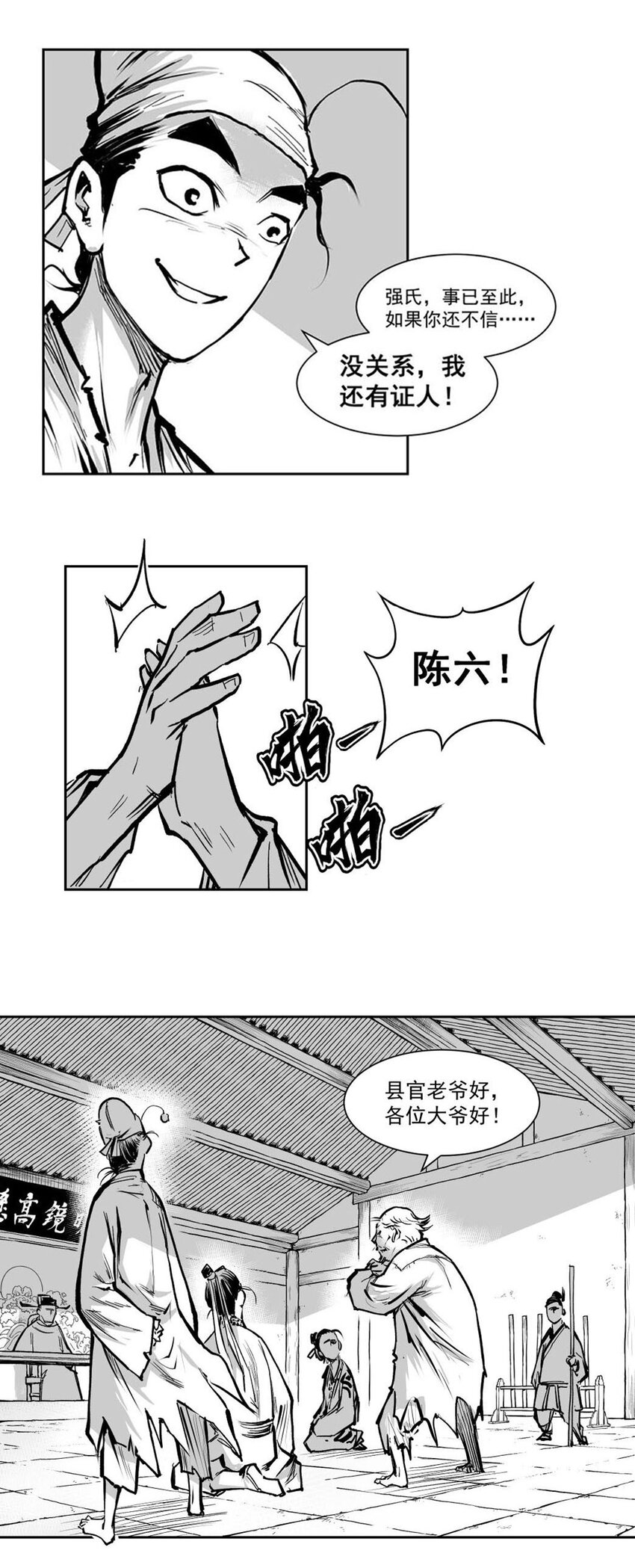 第57回 《清风闸》第57回：处处是虚何处实！-第58话