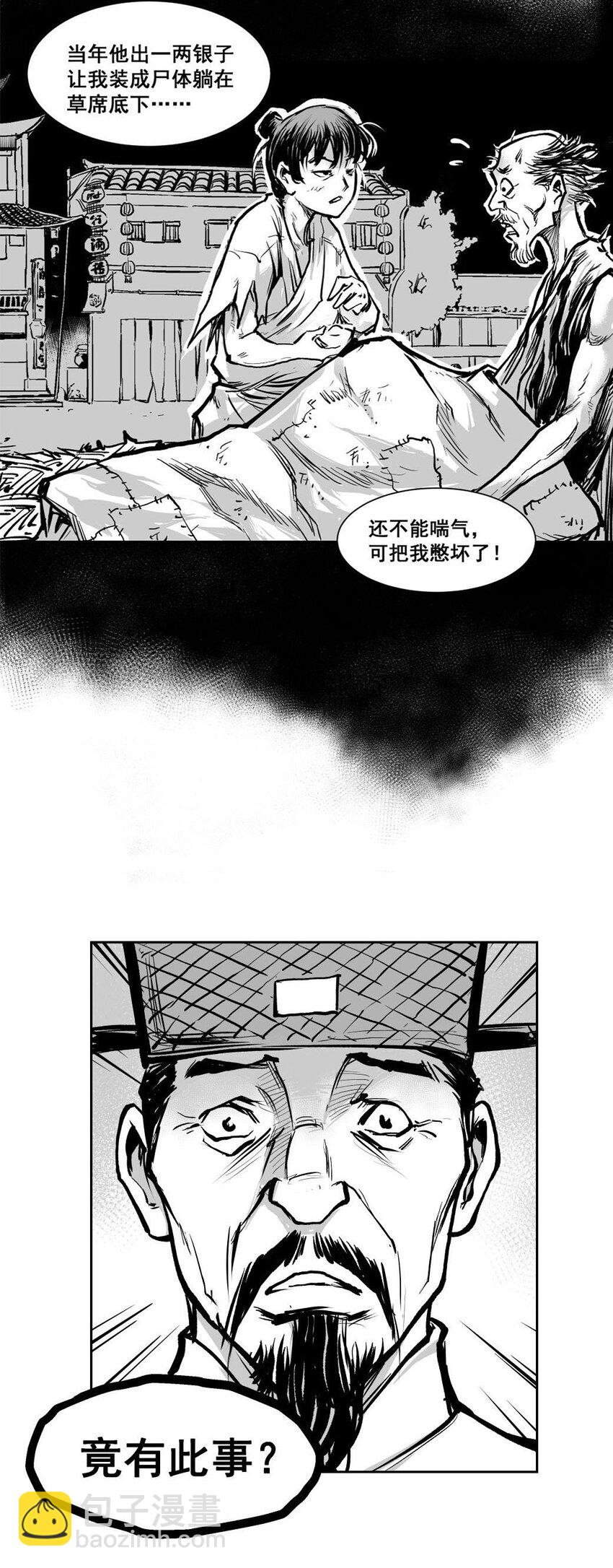 第57回 《清风闸》第57回：处处是虚何处实！-第58话