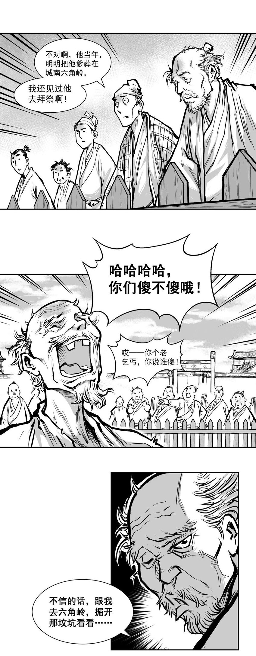 第57回 《清风闸》第57回：处处是虚何处实！-第58话